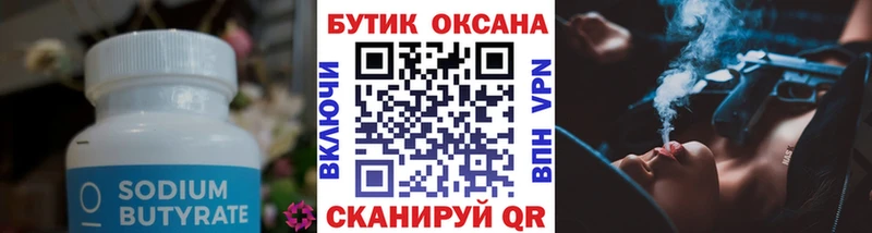 Бутират оксана  Емва 